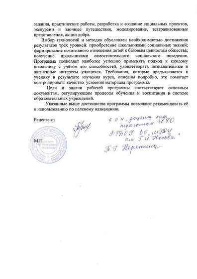 Рецензия 2.jpg