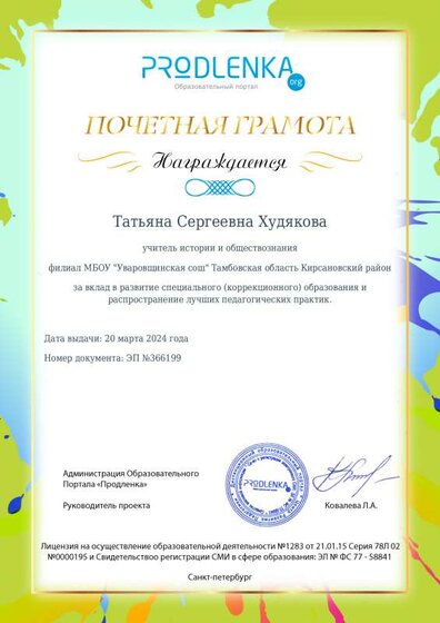 СЕРТИФИКАТ Продленка ОВЗ 2024 - копия.pdf.jpeg