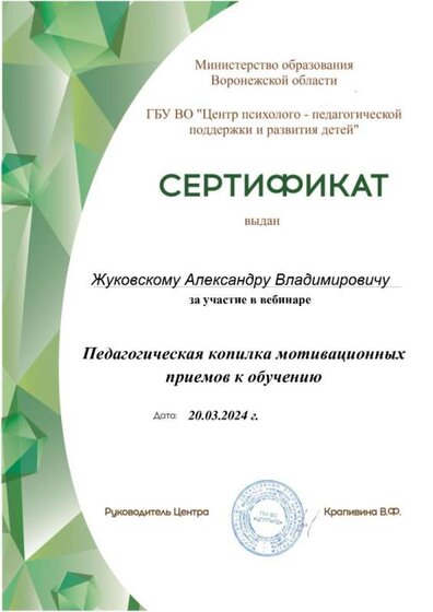 Сертификат-Кудренко-20.03.2024г.jpg