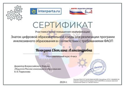 Ноянзина Светлана Александровна1.pdf.jpeg