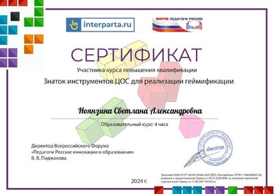 Ноянзина Светлана Александровна5.pdf.jpeg