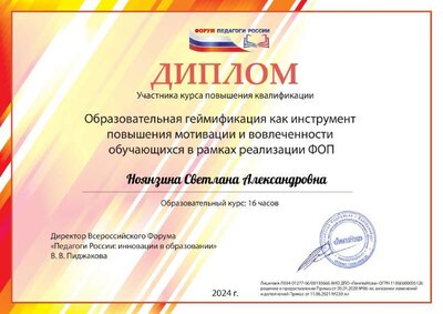 Ноянзина Светлана Александровна6.pdf.jpeg