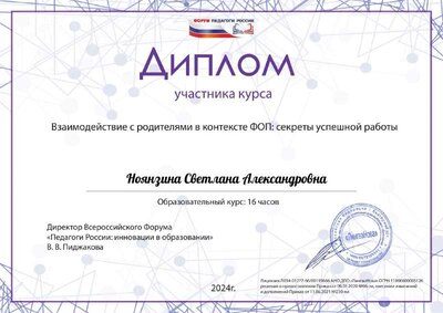 Ноянзина Светлана Александровна9.pdf.jpeg