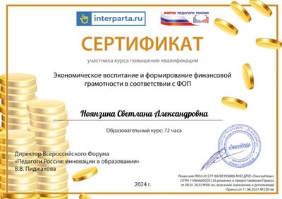 Ноянзина Светлана Александровна11.pdf.jpeg