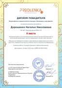 winner_diploma 2.pdf.jpeg