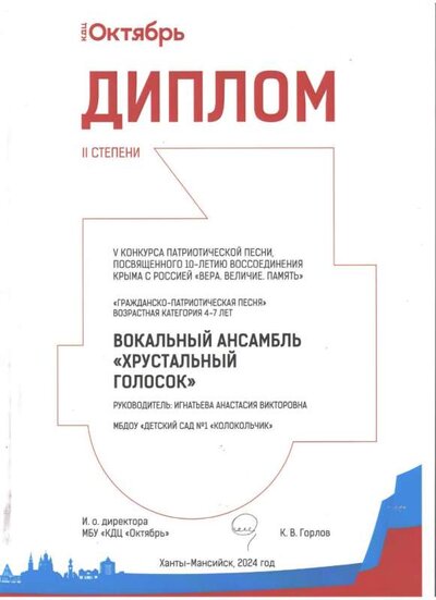 новое 2 места хрустальный голосоек.jpg