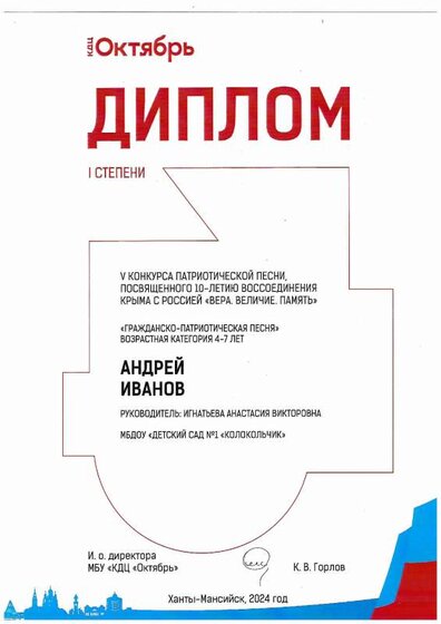Новое 1 место Иванов Андрей.pdf.jpeg