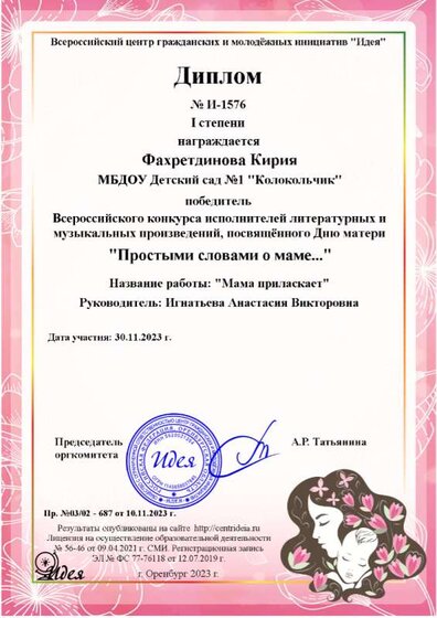 Фахретдинова Кирия.png