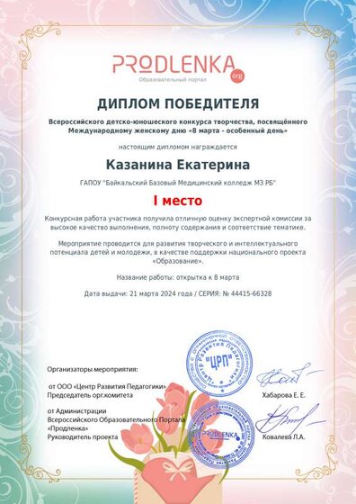 winner_diploma222.pdf.jpeg