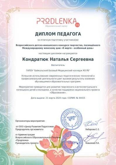 teacher_diploma.pdf.jpeg
