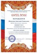 1.Шпенькова А, ЦДТ,Дипл. Насл.Тр._page-0001.jpg