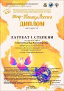 Ташева_Надежда_Владимировна_733_page-0001.jpg