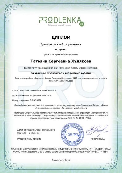 СЕРТИФИКАТ Продленка Диплом 2024.pdf.jpeg