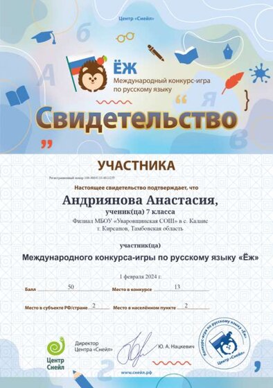 Свидетельство. Андриянова Анастасия.png