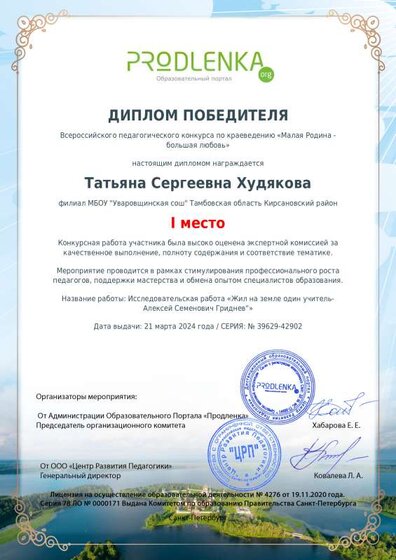 СЕРТИФИКАТ Продленка Диплом конкурс.pdf.jpeg