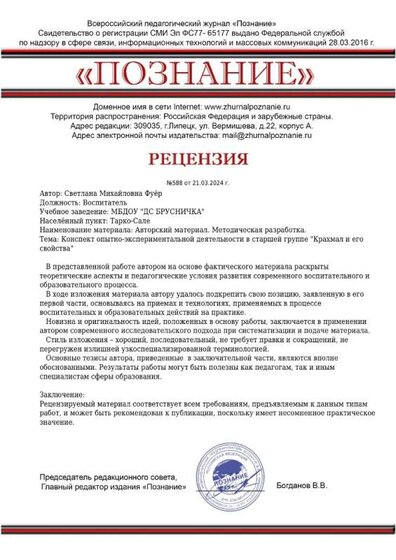 Рецензия Познание.jpeg