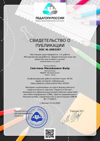 дидактическая игра метод.разр..pdf.jpeg