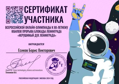 Есиков Борис Викторович_2772.jpg