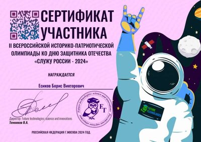 Есиков Борис Викторович_617.pdf.jpeg