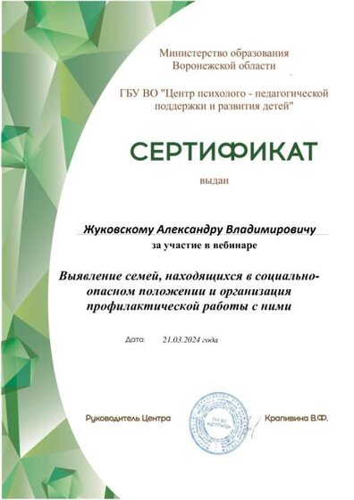 Сертификат-21.03.2024.jpg