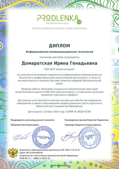 ikt_diploma.pdf.jpeg