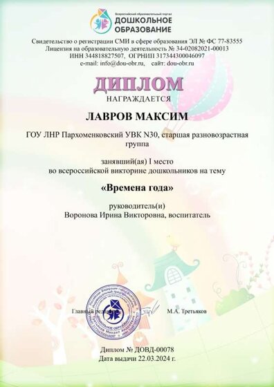 diplom-dovd-00078.jpg