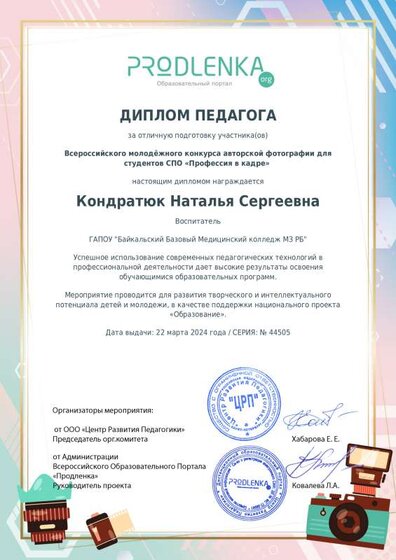 teacher_diploma21.pdf.jpeg