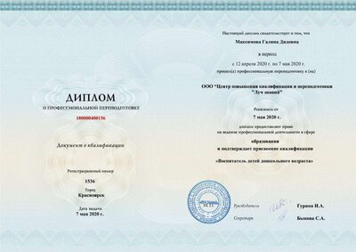 Переподготовка воспитатель 20г.pdf.jpeg