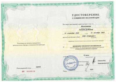 повыш квал детнейропсих.pdf.jpeg