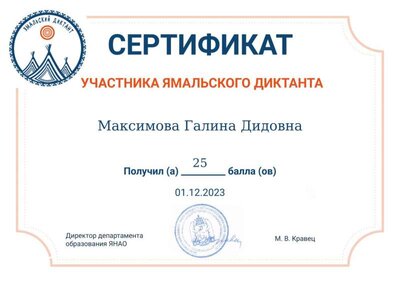 Максимова Ямальский 01.12.23.png