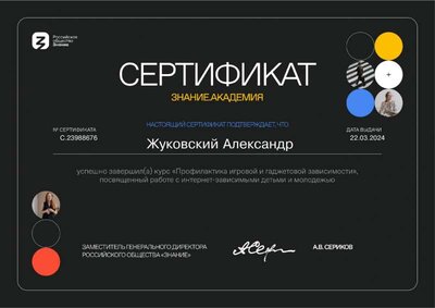 Профил-ка-игровой-и-гаджетовой-зависимости.jpg