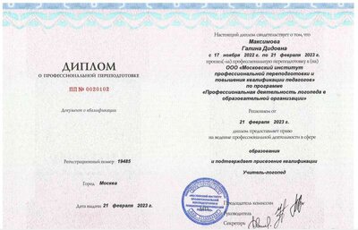 перепод Логопеда.png