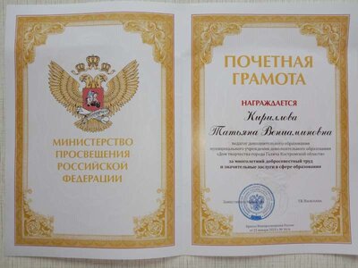 грамота депортамента Кириллова Т.В..JPG