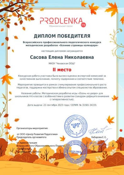 диплом победителя.pdf.jpeg