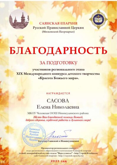 КБМ_Благодарность_НУдинск_Чеховская (3) (1).pdf.jpeg