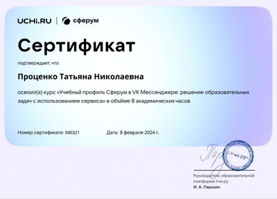2024-03-24сферум.png