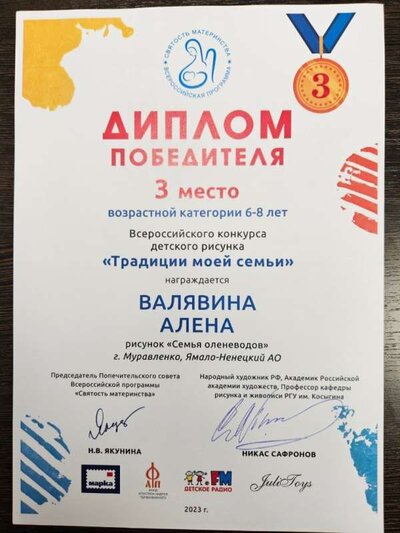 Алфена трад семьи 3 место 23г.jpg