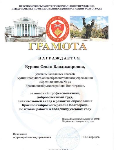 Грамота КТУ.pdf.jpeg