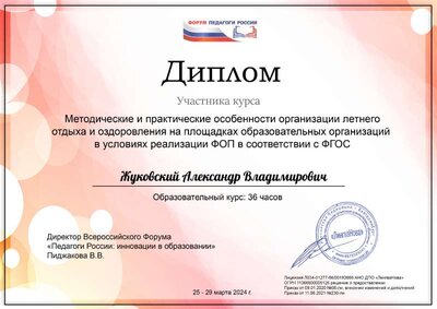 Диплом Метод и практич особ орган летнего отдыха.pdf.jpeg