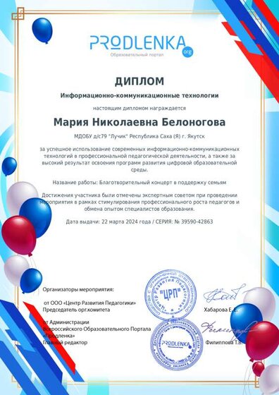 Диплом Благовторительный концерт.pdf.jpeg