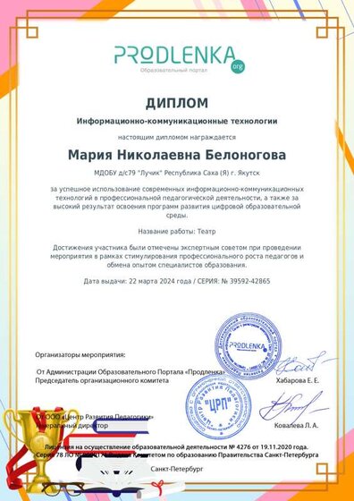 Диплом Инновационные технологии Театр.pdf.jpeg