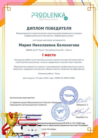 Диплом Лаборатория успеха Театр.pdf.jpeg