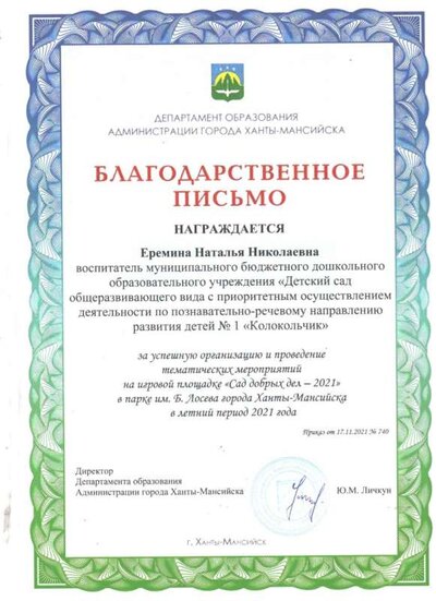 благод письмо департамент обр 2021.jpg