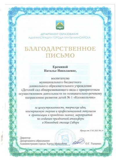 благод письмо департамент обр 2023.jpg