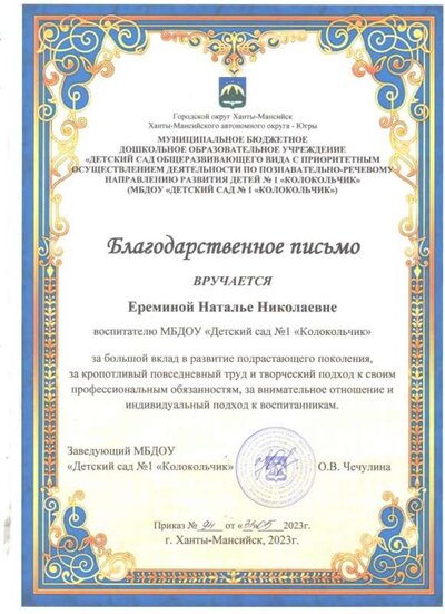 благод письмо МБДОУ 2023.jpg