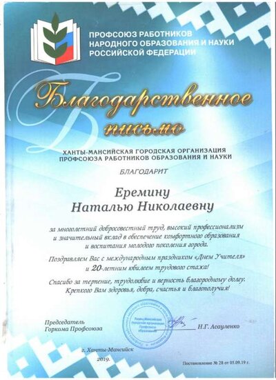 благод письмо профсоюз.jpg