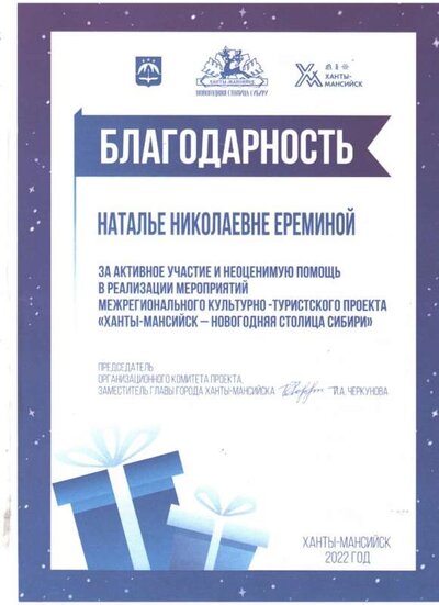благодарность зам главы города 2022.jpg