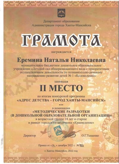 Грамота 2 м департамент обр.jpg
