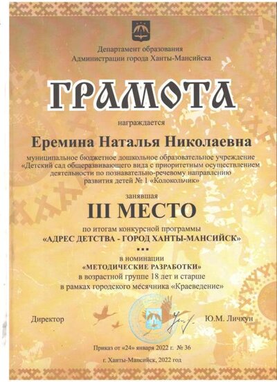 Грамота 3 м департамент обр краеведение.jpg