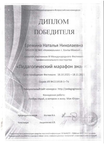 диплом пед марафон.jpg